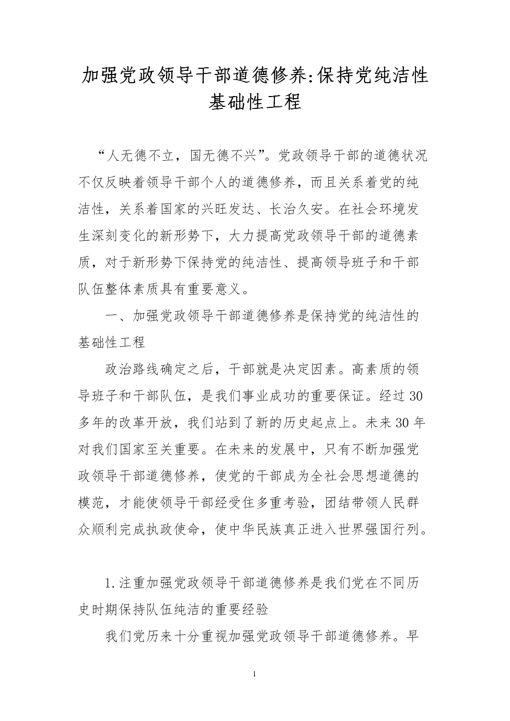 关于道德修养的构成