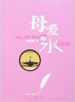 我了解母爱的开始