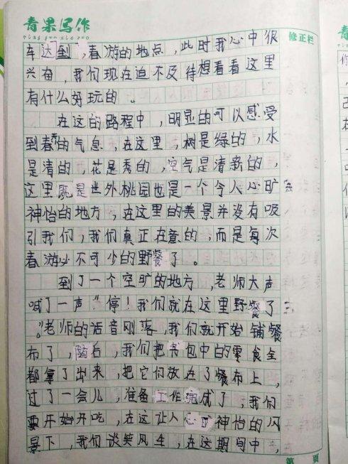 小学作文春季郊游