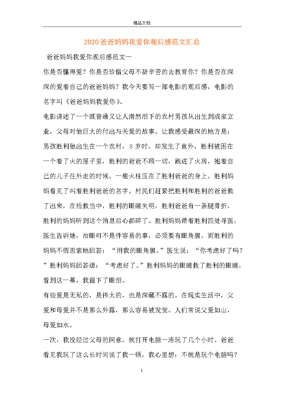 必须记住我爱你