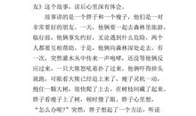 经典寓言故事读后感