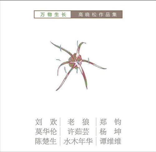 关于阅读《万物生长》的思考