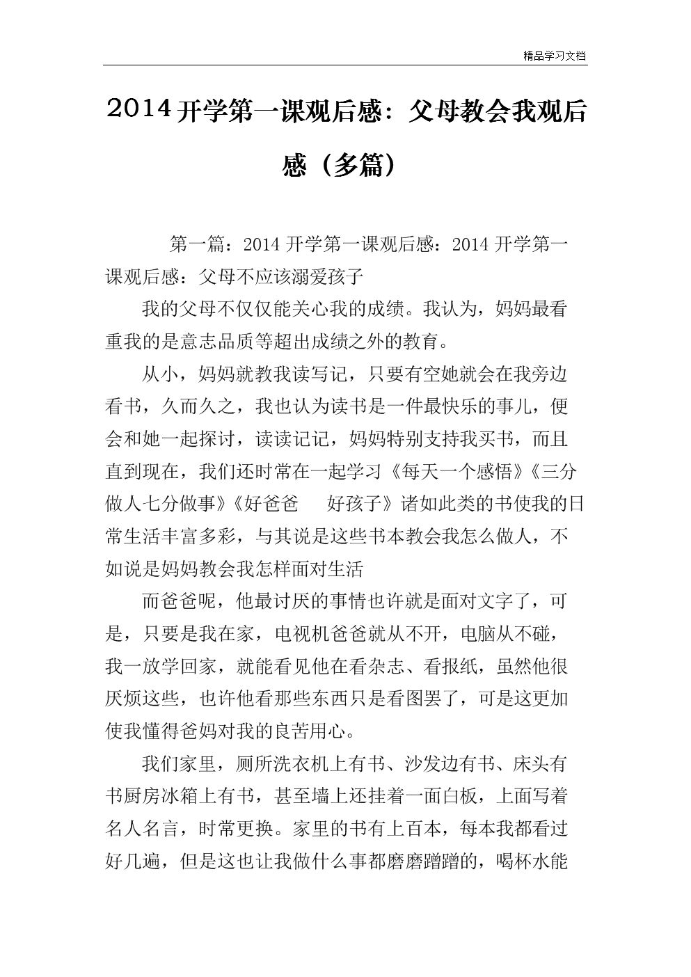 父母教了我2014年的第一堂课