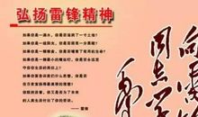 雷锋观后感600字