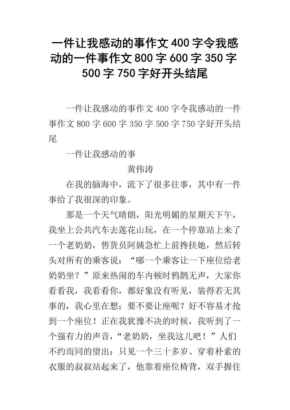 感人的事物组成600字