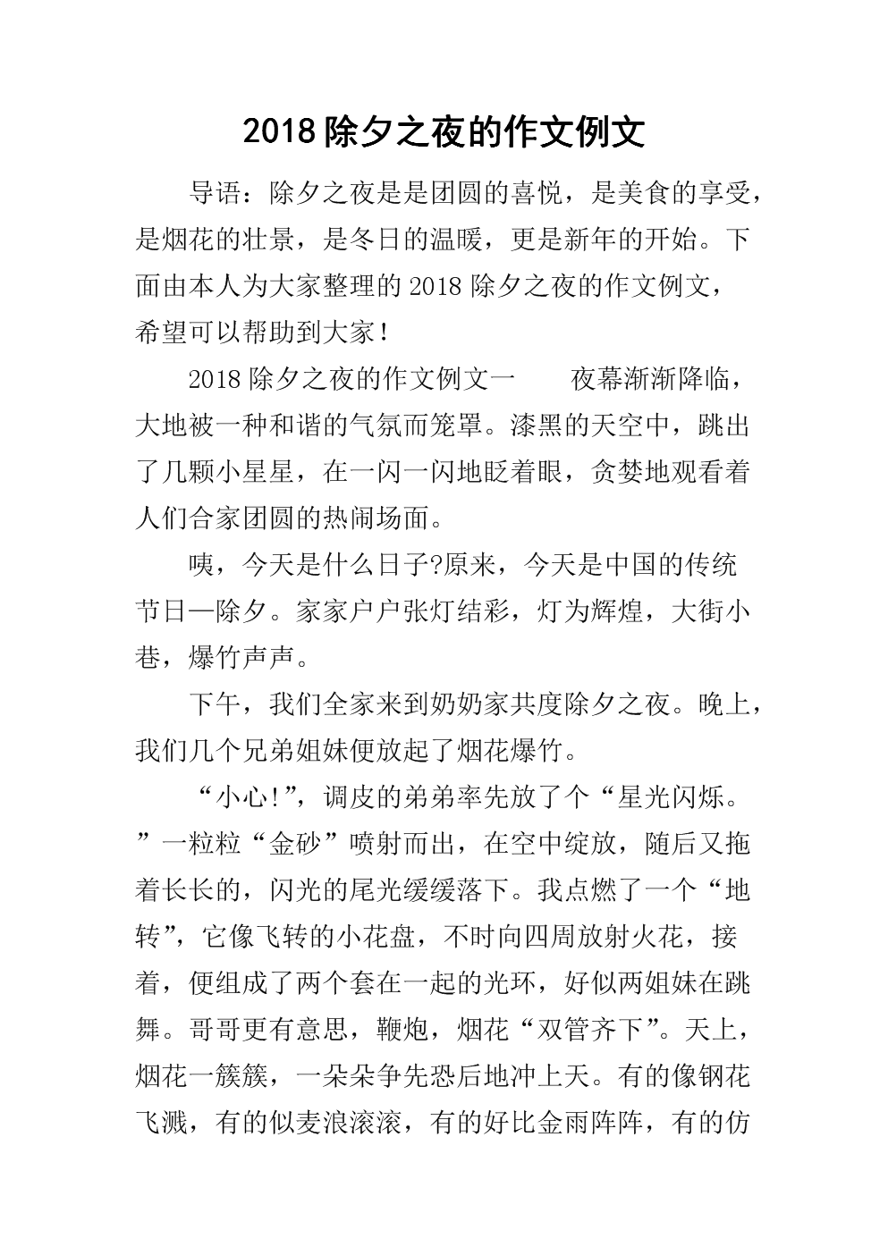 除夕作文