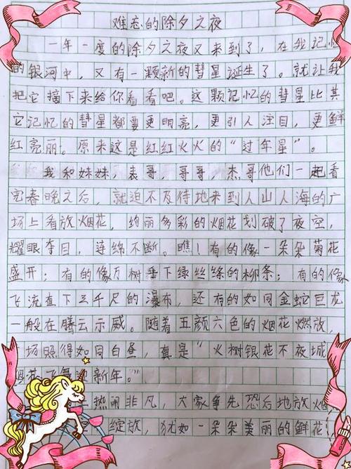 除夕作文500字