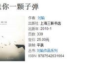 《送你一颗子弹》读后感