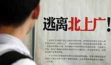 逃离北上广：你以为回到小城市就很幸福了吗？