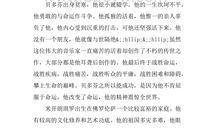 历史人物读后感