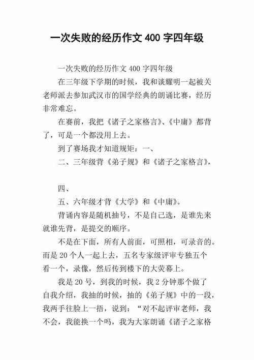 失败的经历组合