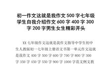 介绍我自己作文600字