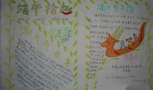 好人好事读后感