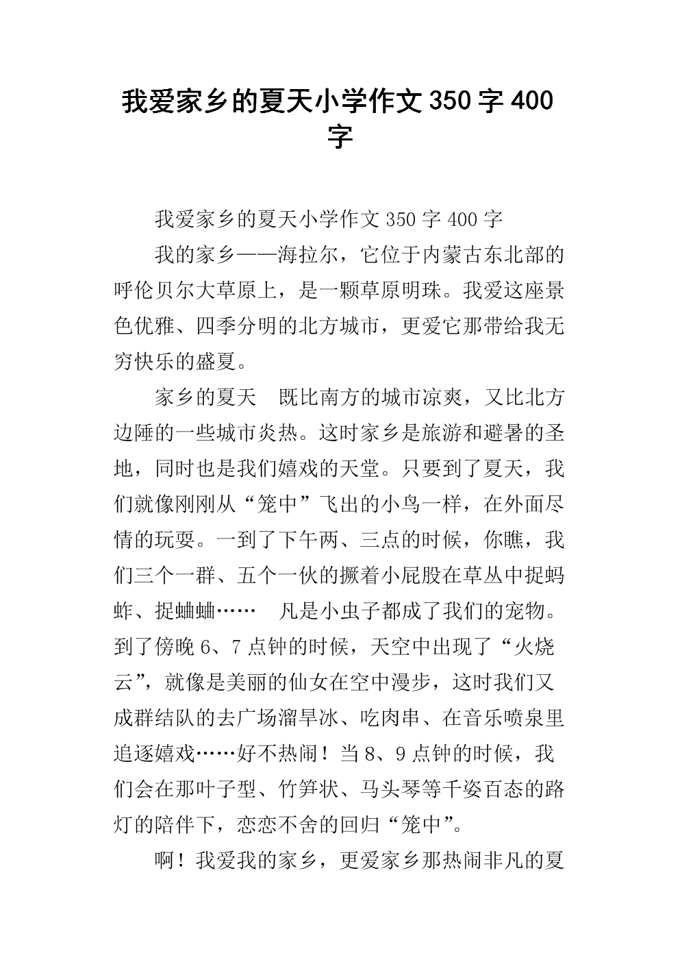 十年后350个单词的家乡组成
