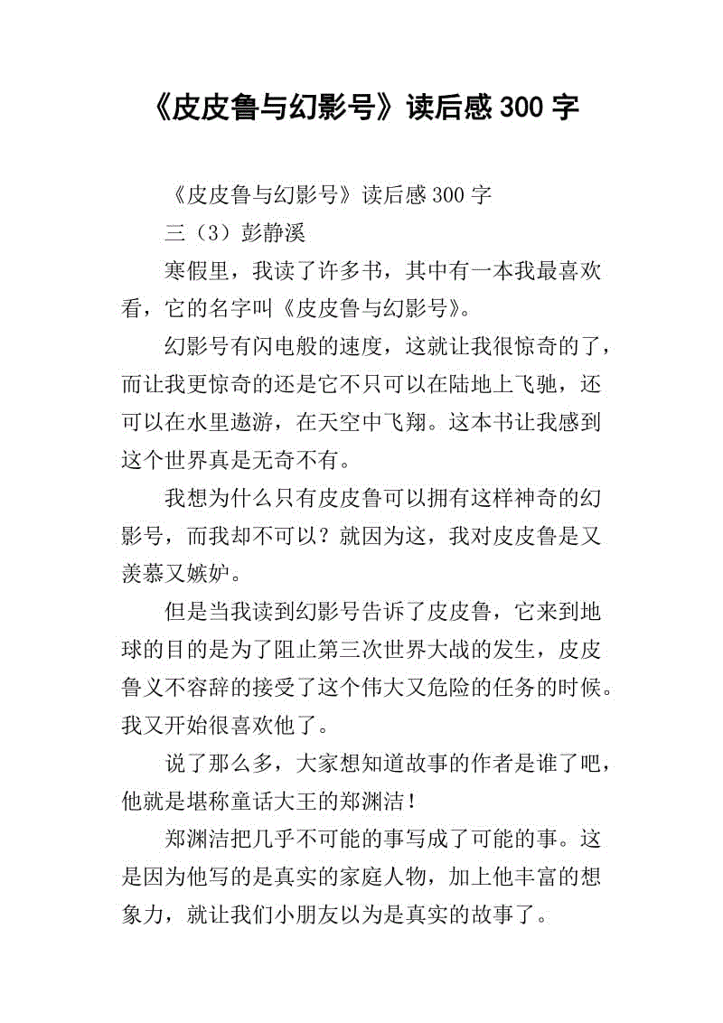 皮皮鲁阅读后的想法