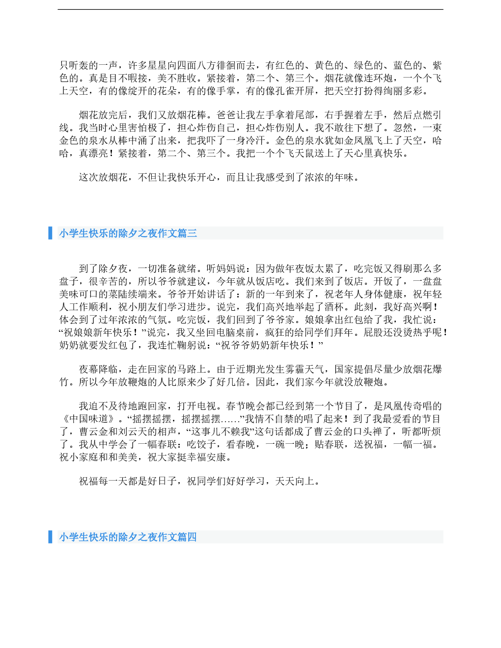小学生组成除夕