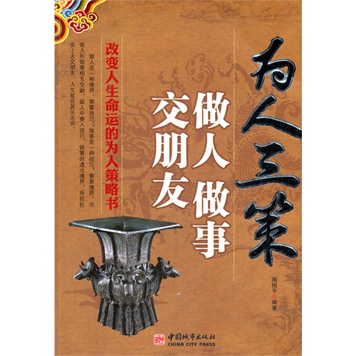 我在这里做事，不是为了交朋友