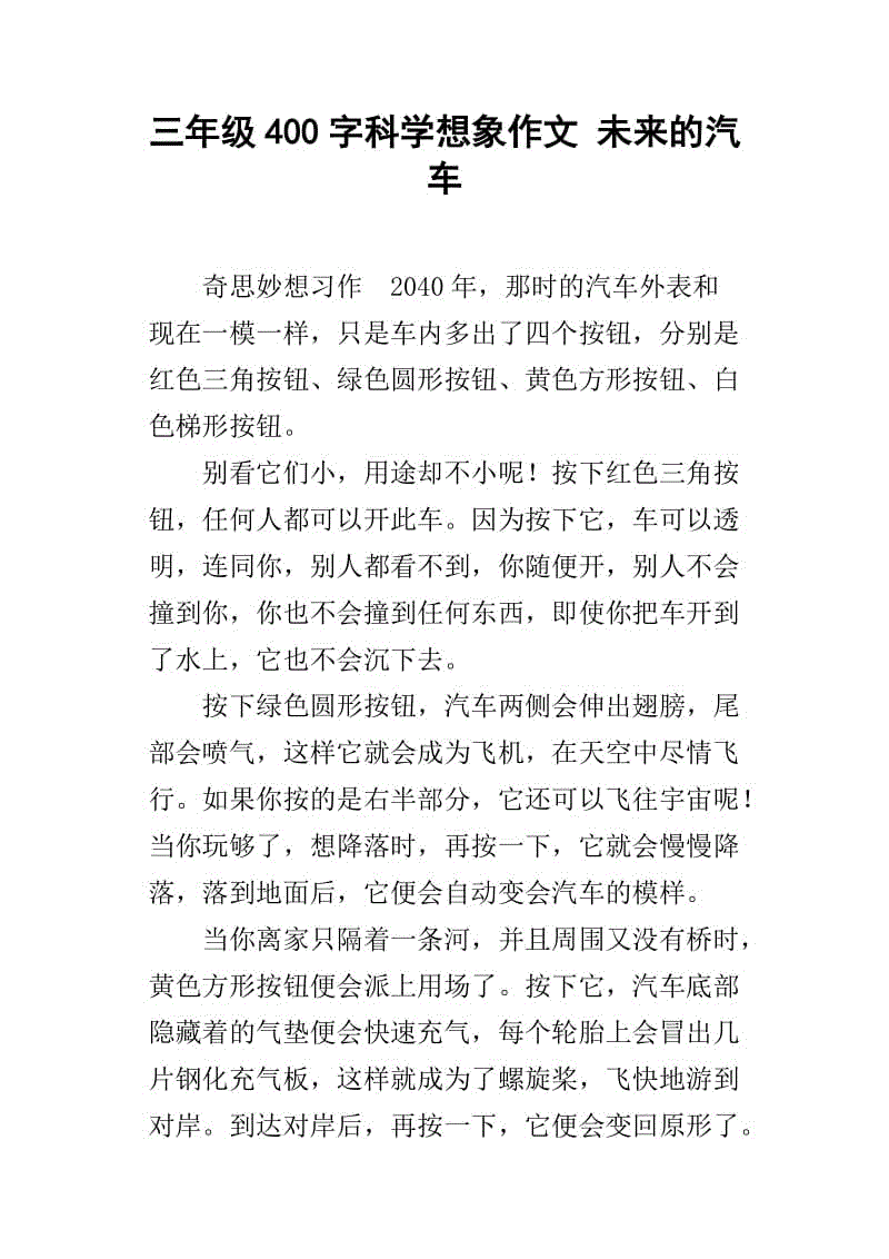 未来汽车构图200字