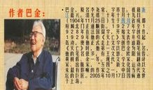 巴金的家的读后感