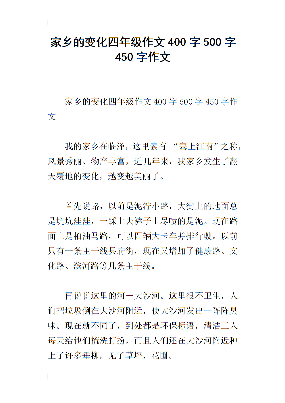 果园组成400个单词