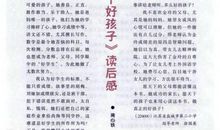 读书的孩子观后感