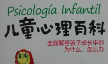 幼儿心理学读后感