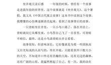 军神读后感200字