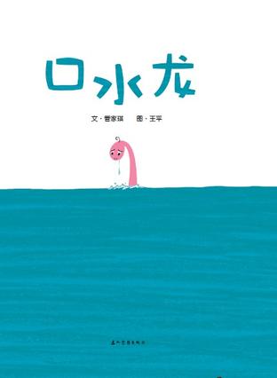 看了流口水之后