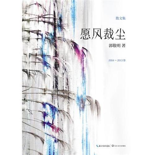 读《祝风除尘》后的感想