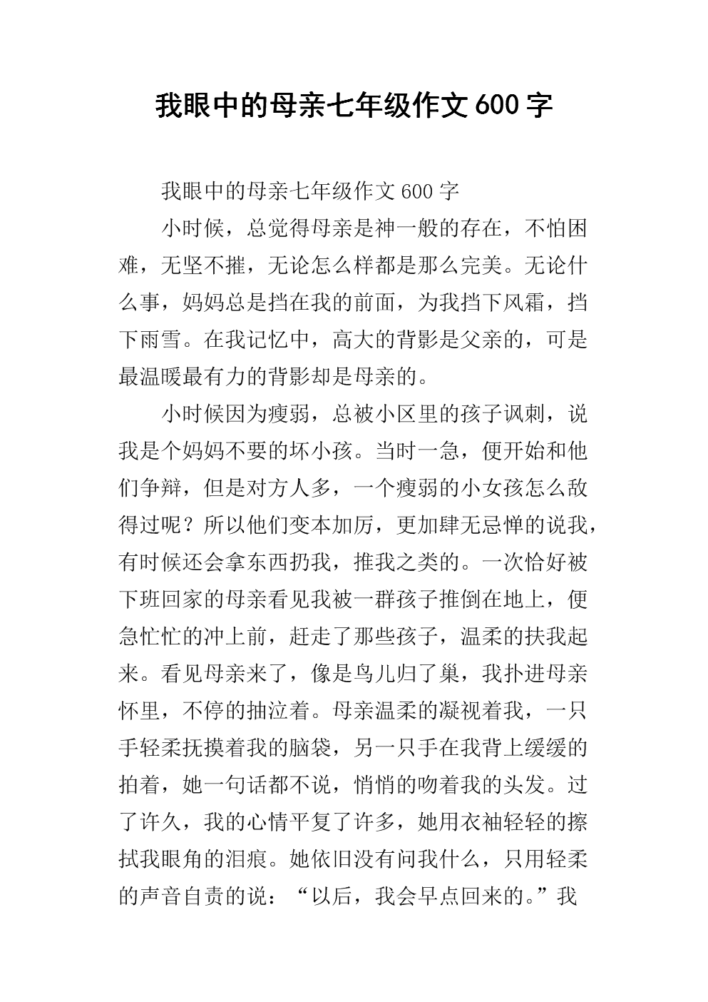 六年级作文我的母亲