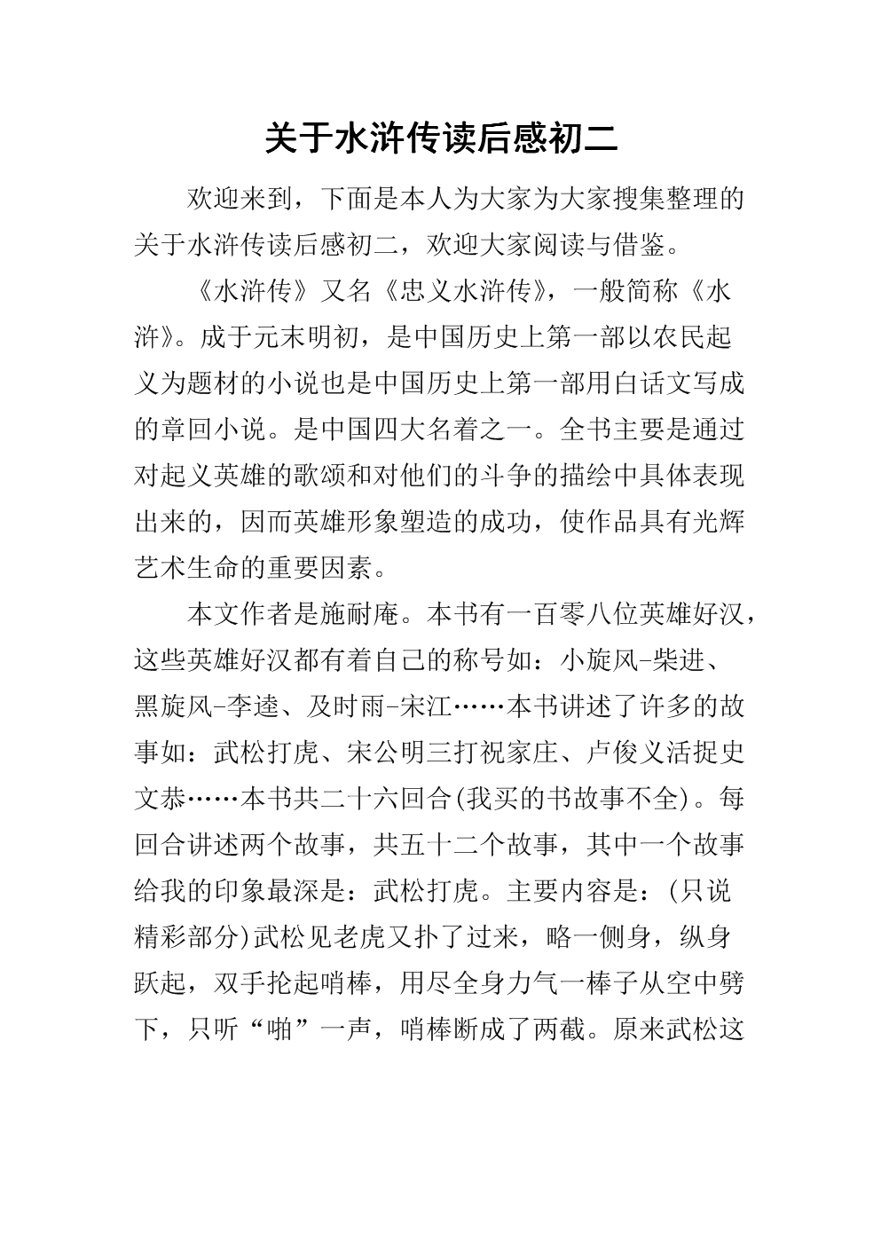 评论《水Mar传》十读