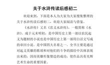 水浒传第十回读后感