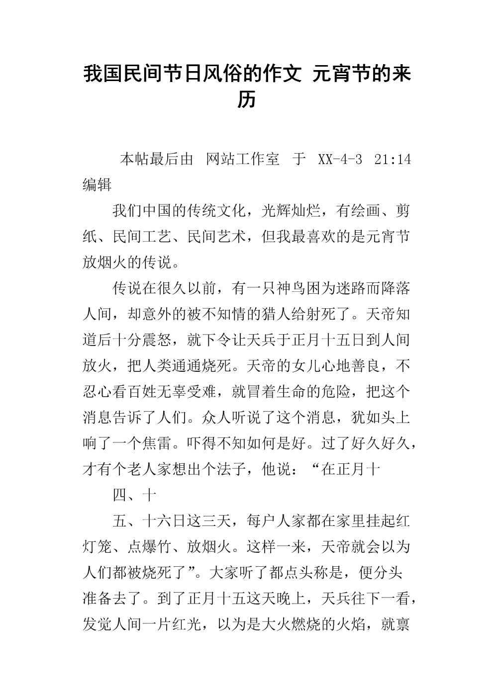 关于节日习俗的组成