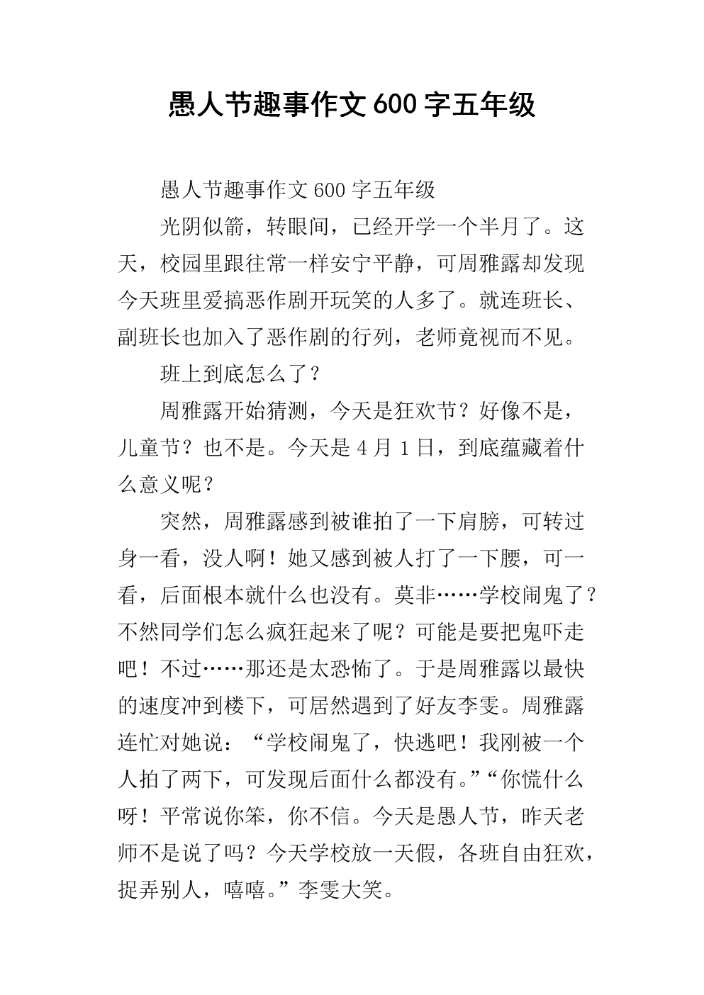 愚人节搞笑文章