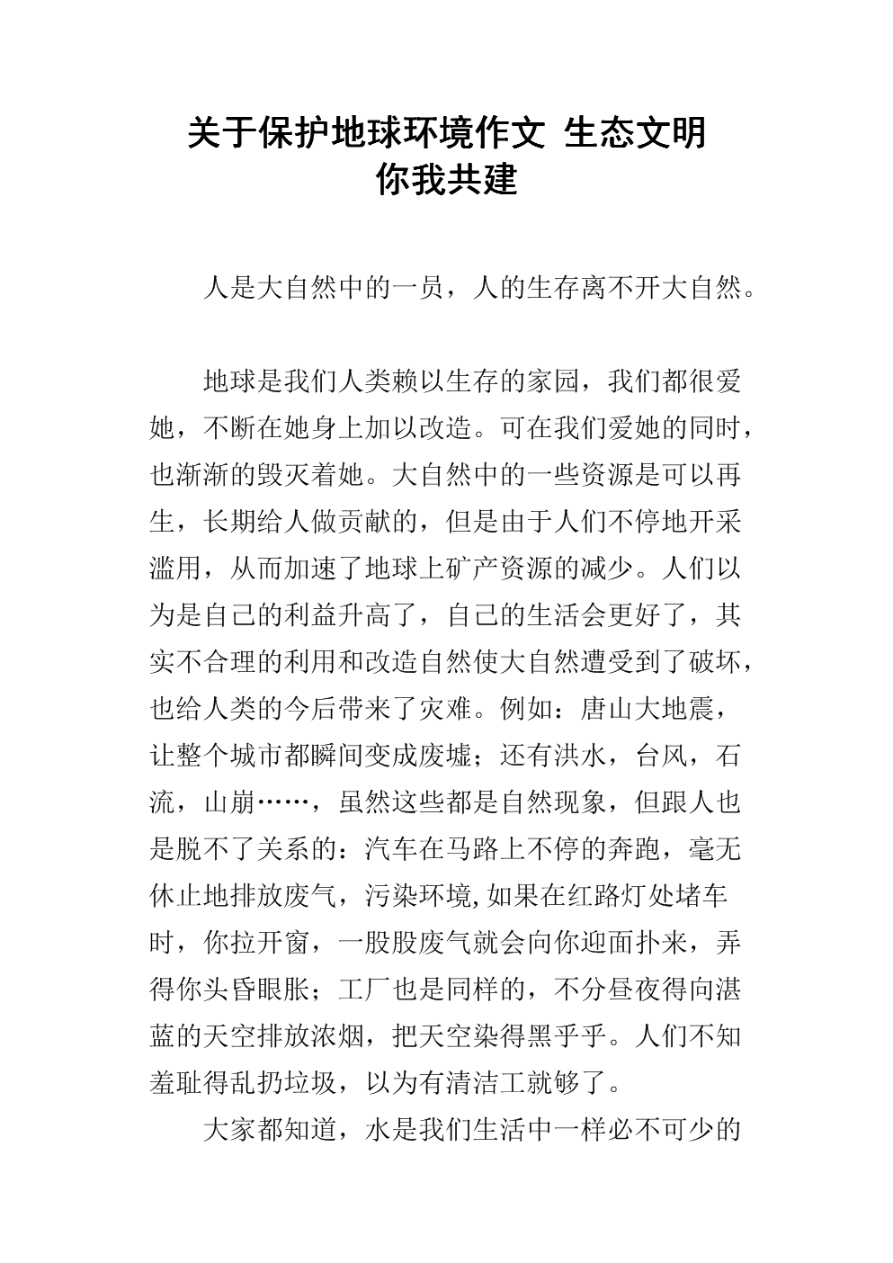 生态环境保护的组成