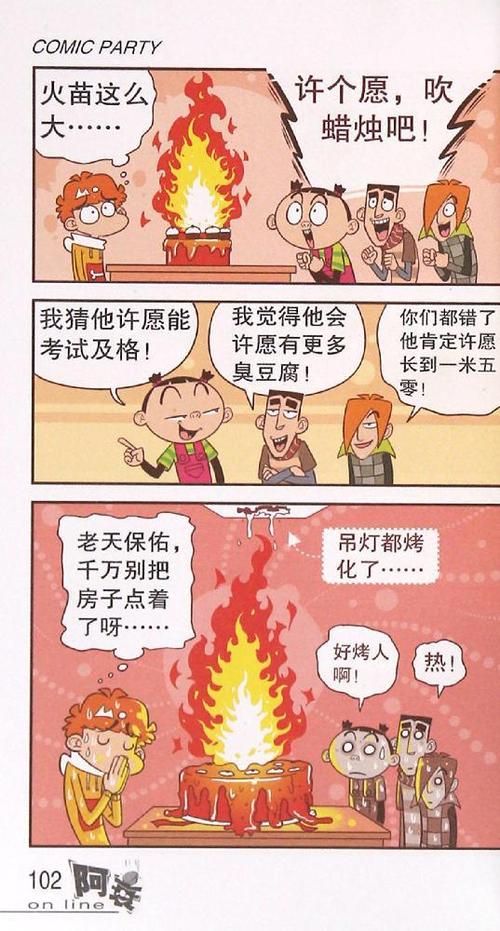 关于阅读《阿辉在线》的思考