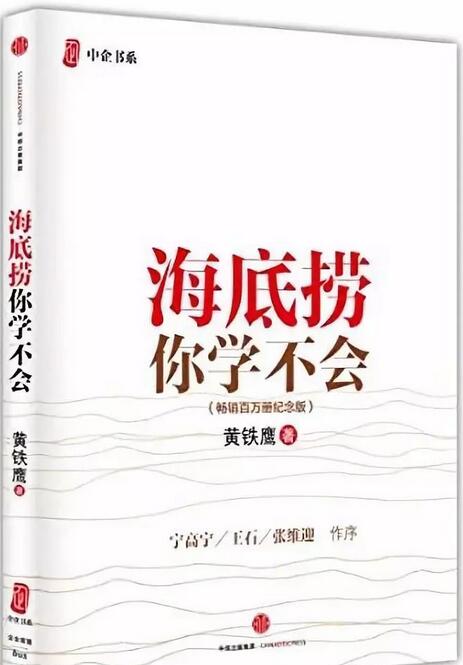 海底捞学会不读书