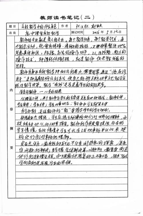 语文教师的神奇阅读思想