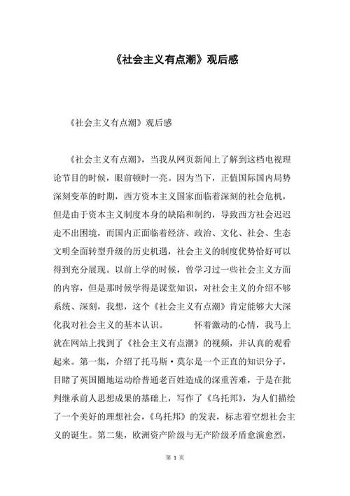 关于社会主义五百年的思考