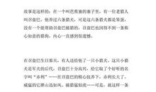 第七条猎狗读后感600字