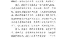 家乡的美景作文250字