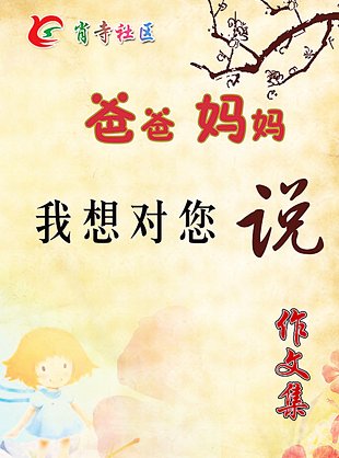 妈妈我只想和你在一起