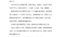 格列佛游记读后感600