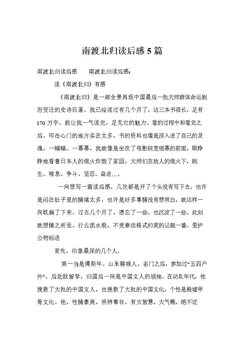 读《从南方到北方》后的感想