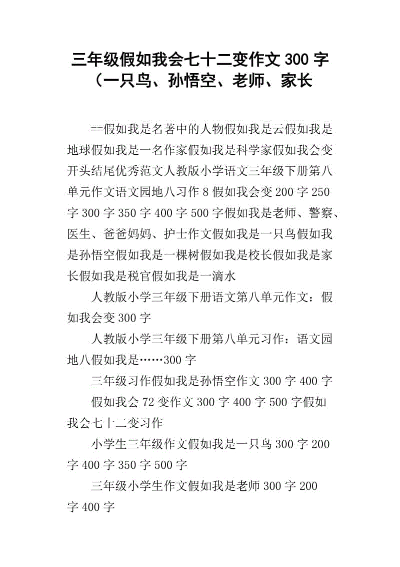 我想成为鸟的组成