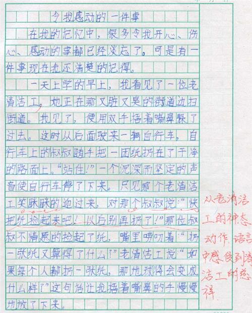 环保成分350字