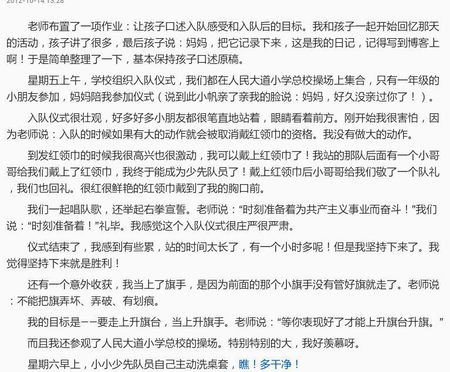 一年级队入学仪式组成