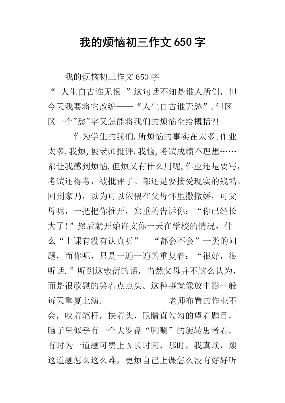 我的成长困扰作文