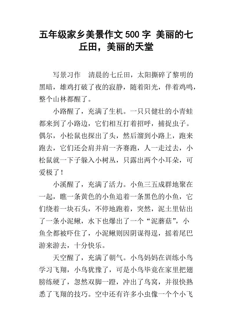 故乡风光组成350字