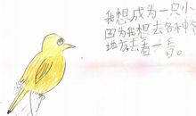 我想变成小鸟